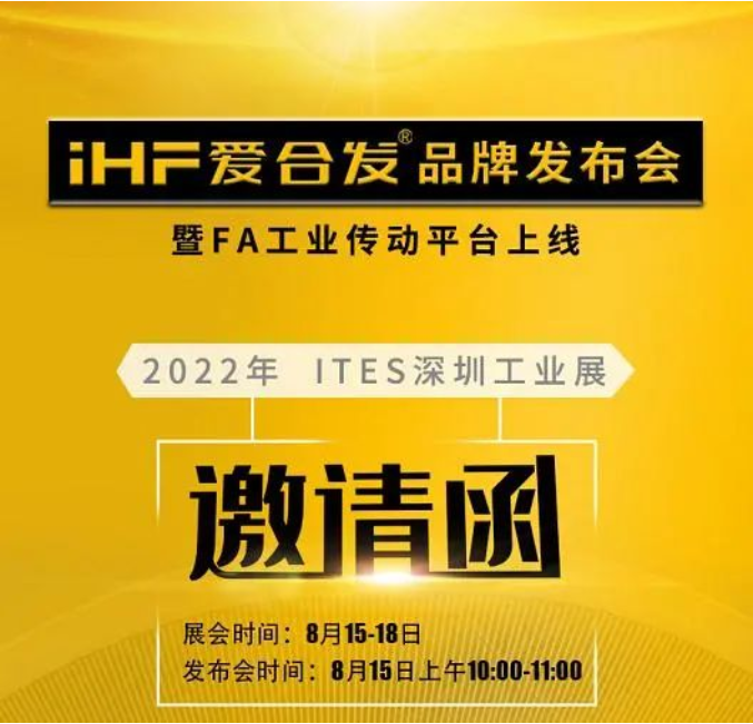 iHF愛合發(fā)這次展會不一樣，絕對值得來！