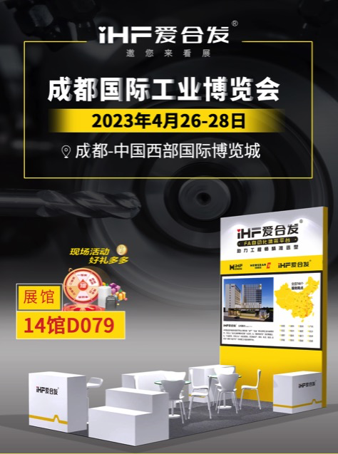 初登成都工博展，我們愛合發(fā)FA工廠自動化零件集采平臺帶來了什么？