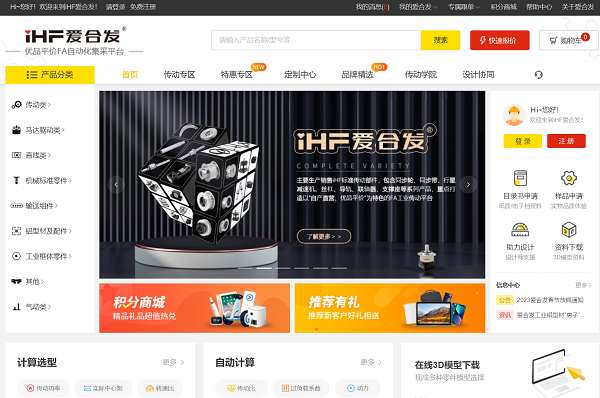 iHF愛合發(fā)FA自動(dòng)化集采平臺(tái)供應(yīng)產(chǎn)品覆蓋129個(gè)大類、48萬(wàn)SKU