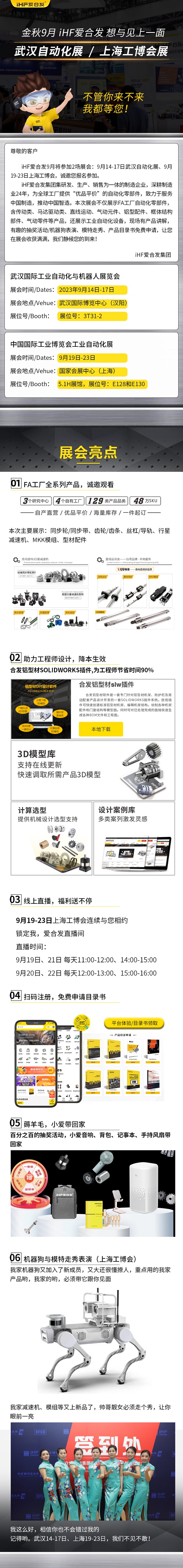 展會(huì)邀請(qǐng)：為見(jiàn)你，愛(ài)合發(fā)即將乘坐高鐵去武漢和上海！