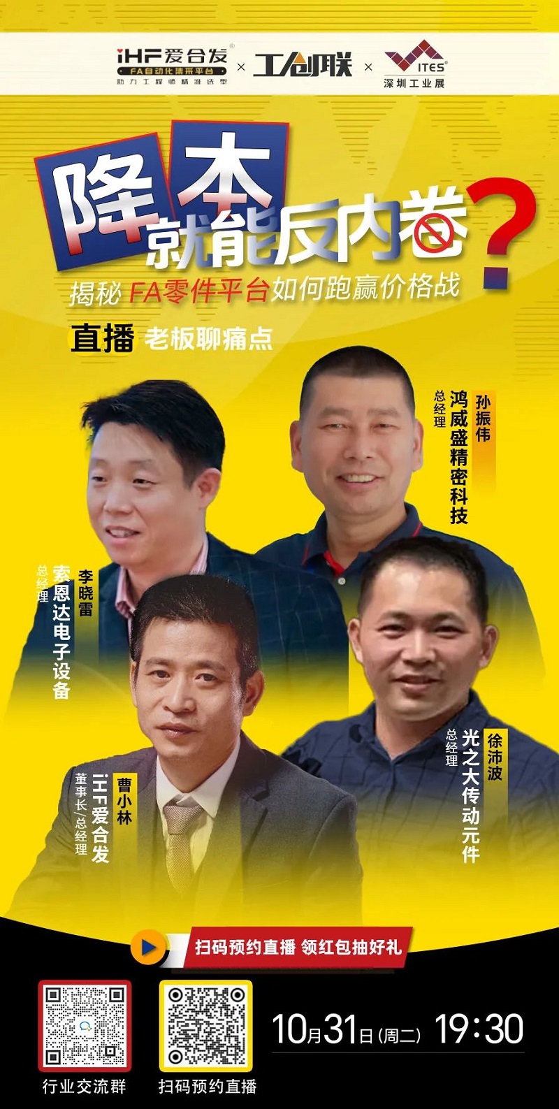 「直播探廠」直擊行業(yè)痛點，FA零件平臺如何跑贏價格戰(zhàn)？反內卷？