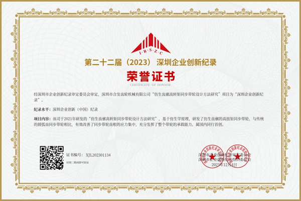 合發(fā)齒輪：添磚加瓦，誰能告訴我這個(gè)榮譽(yù)的含金量？