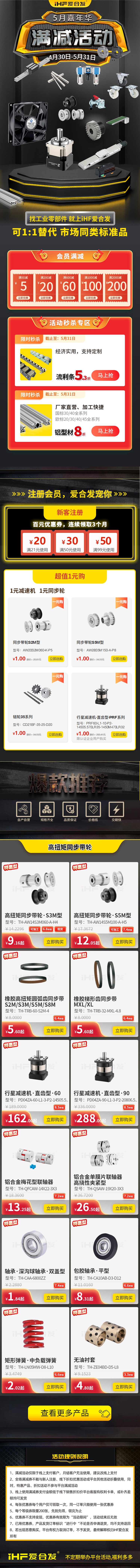 iHF愛合發(fā)5月嘉年華活動(dòng)來襲！