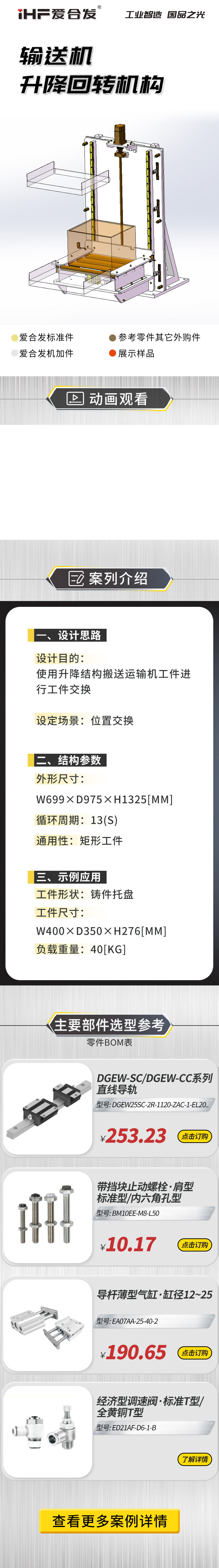 愛合發(fā)案例剖析：輸送機(jī)升降回轉(zhuǎn)機(jī)構(gòu)！