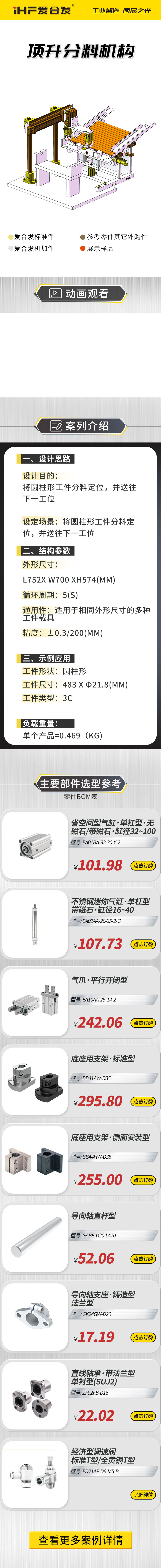 愛合發(fā)案例剖析：頂升分料機構(gòu)！